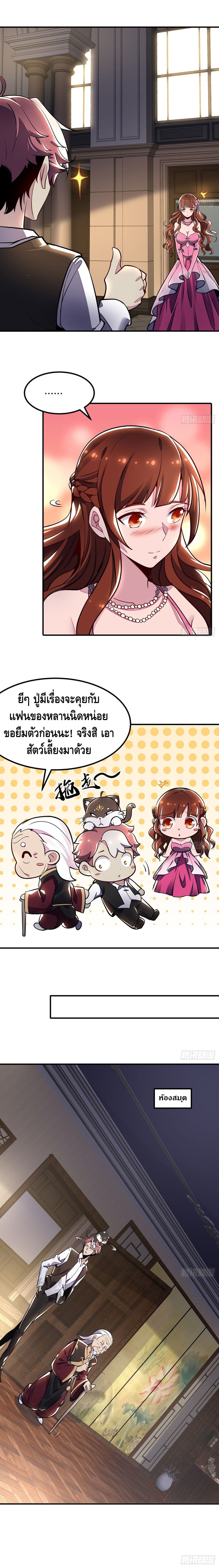 Undead King Beyond ตอนที่ 37 แปลไทย รูปที่ 8