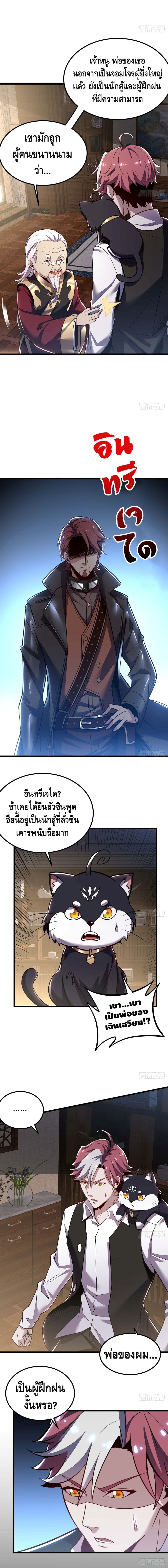 Undead King Beyond ตอนที่ 38 แปลไทย รูปที่ 3