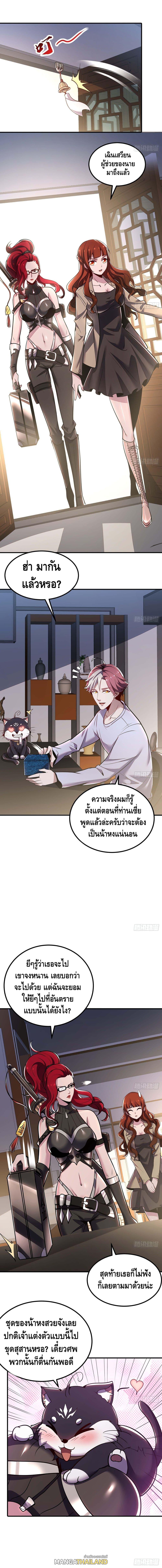 Undead King Beyond ตอนที่ 39 แปลไทย รูปที่ 2