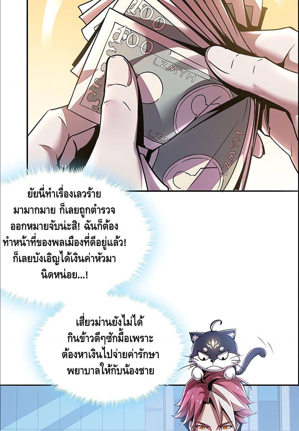 Undead King Beyond ตอนที่ 4.1 แปลไทย รูปที่ 19