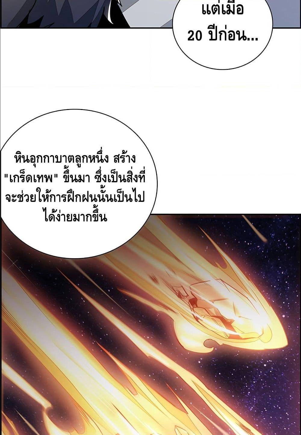 Undead King Beyond ตอนที่ 4.1 แปลไทย รูปที่ 32