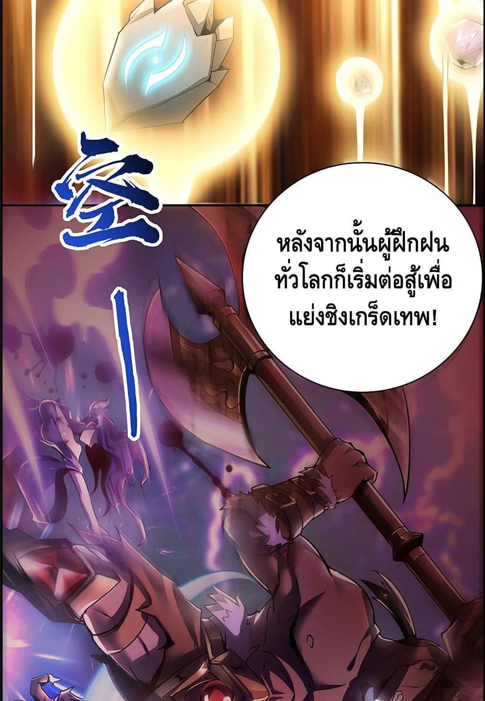 Undead King Beyond ตอนที่ 4.1 แปลไทย รูปที่ 34