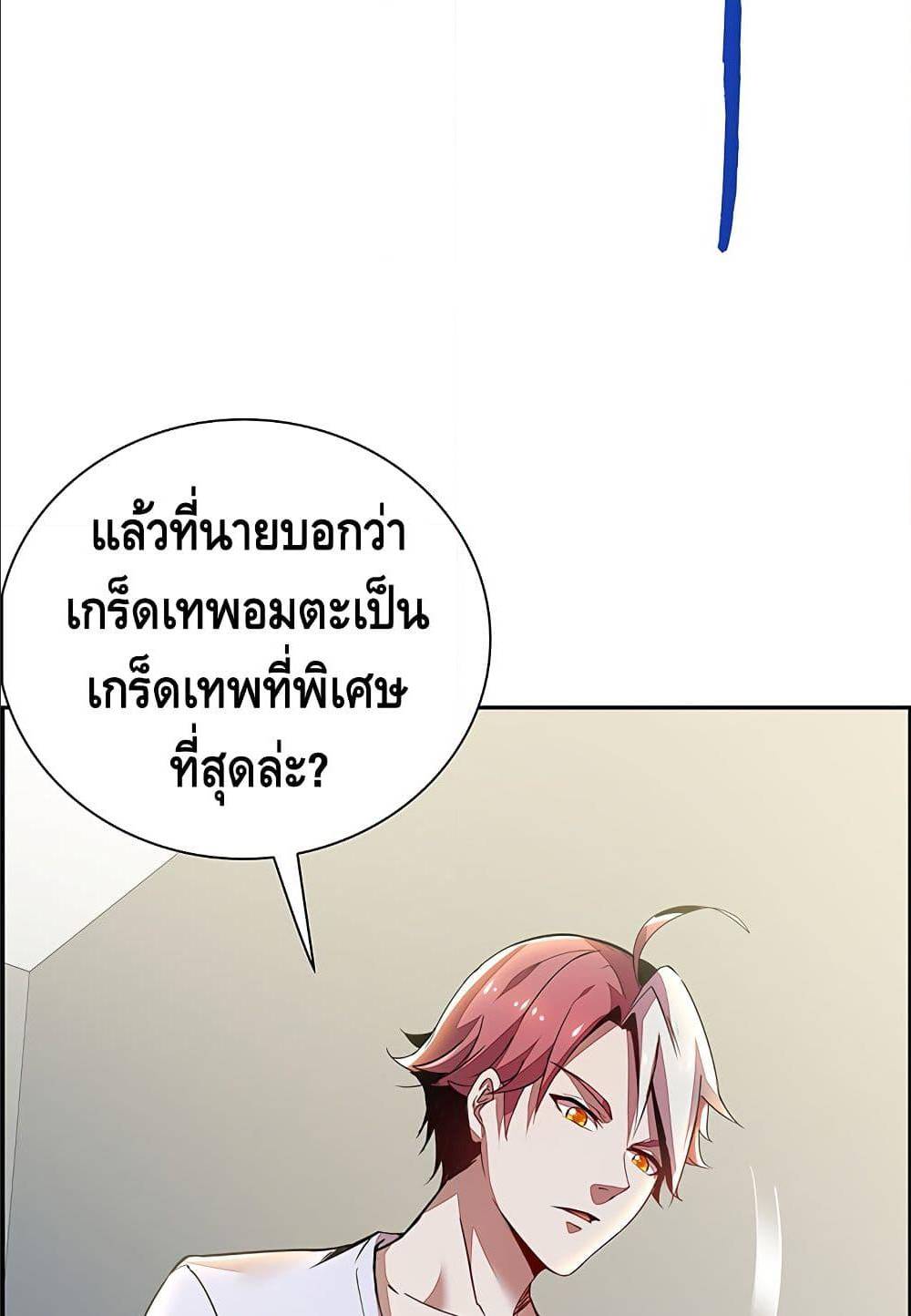 Undead King Beyond ตอนที่ 4.1 แปลไทย รูปที่ 36