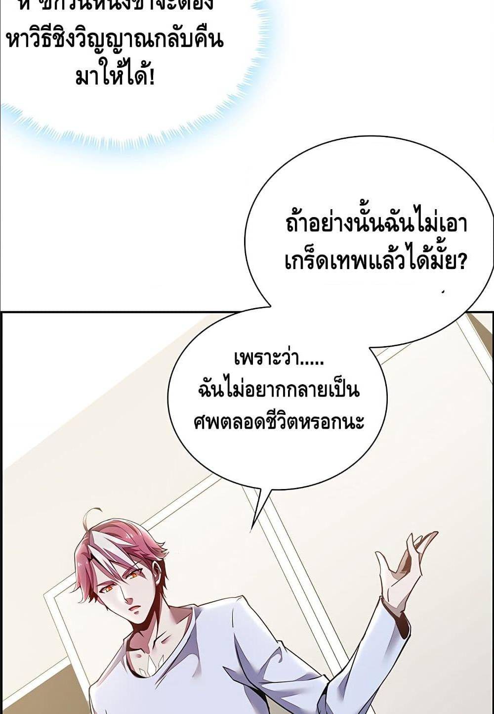 Undead King Beyond ตอนที่ 4.1 แปลไทย รูปที่ 53