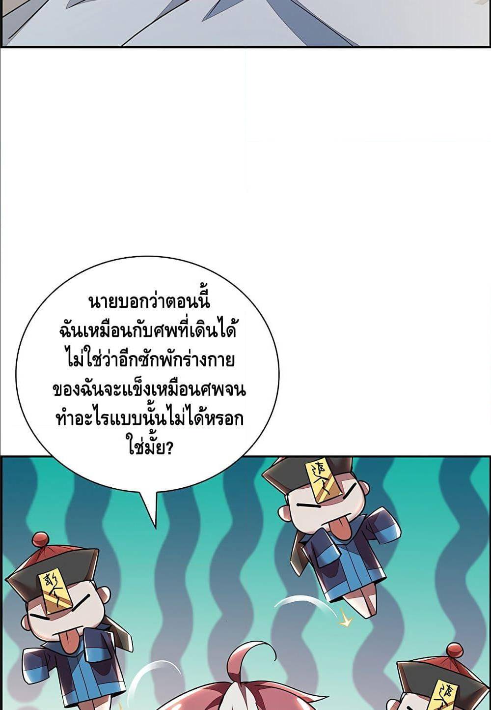 Undead King Beyond ตอนที่ 4.1 แปลไทย รูปที่ 55