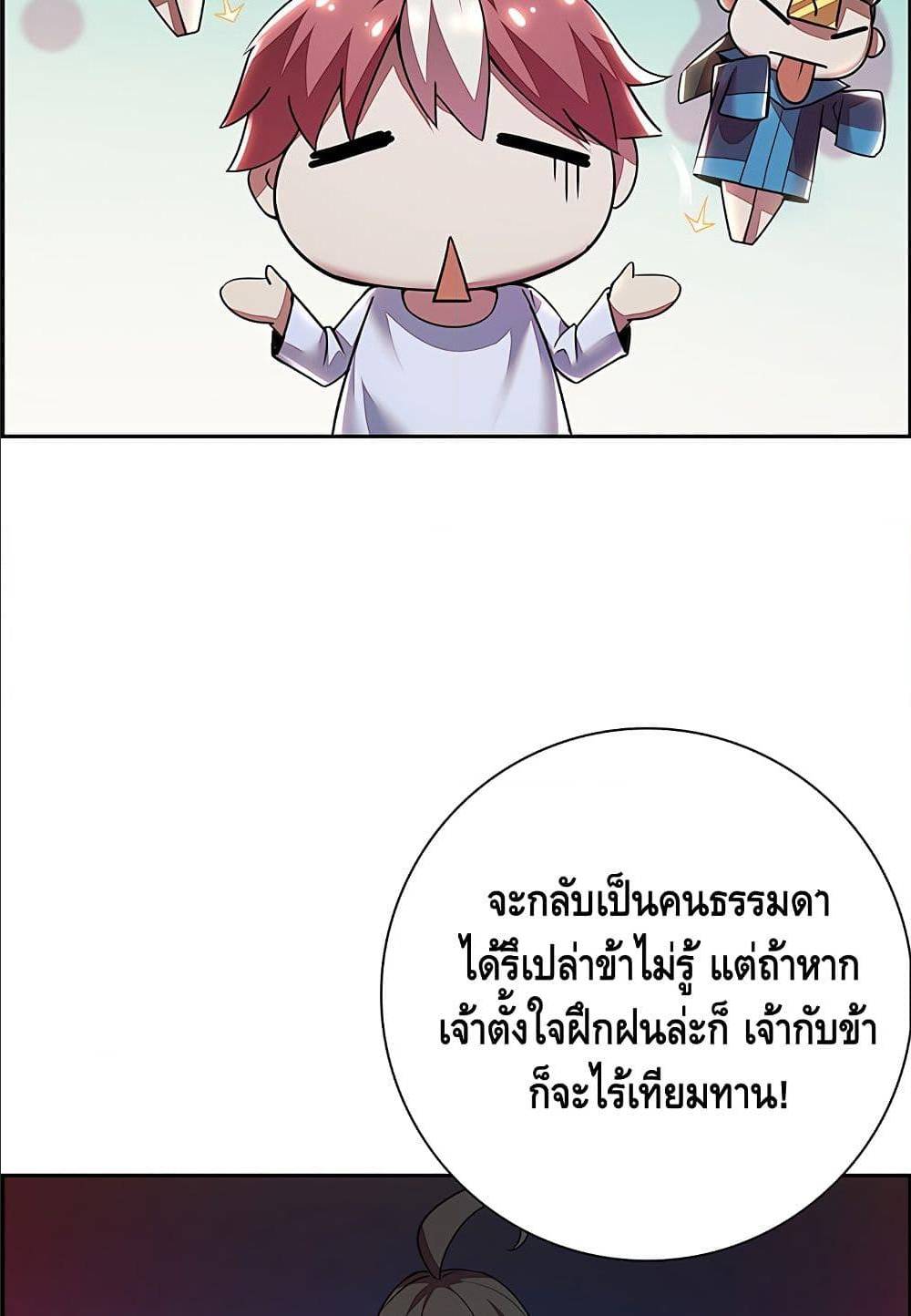 Undead King Beyond ตอนที่ 4.1 แปลไทย รูปที่ 56