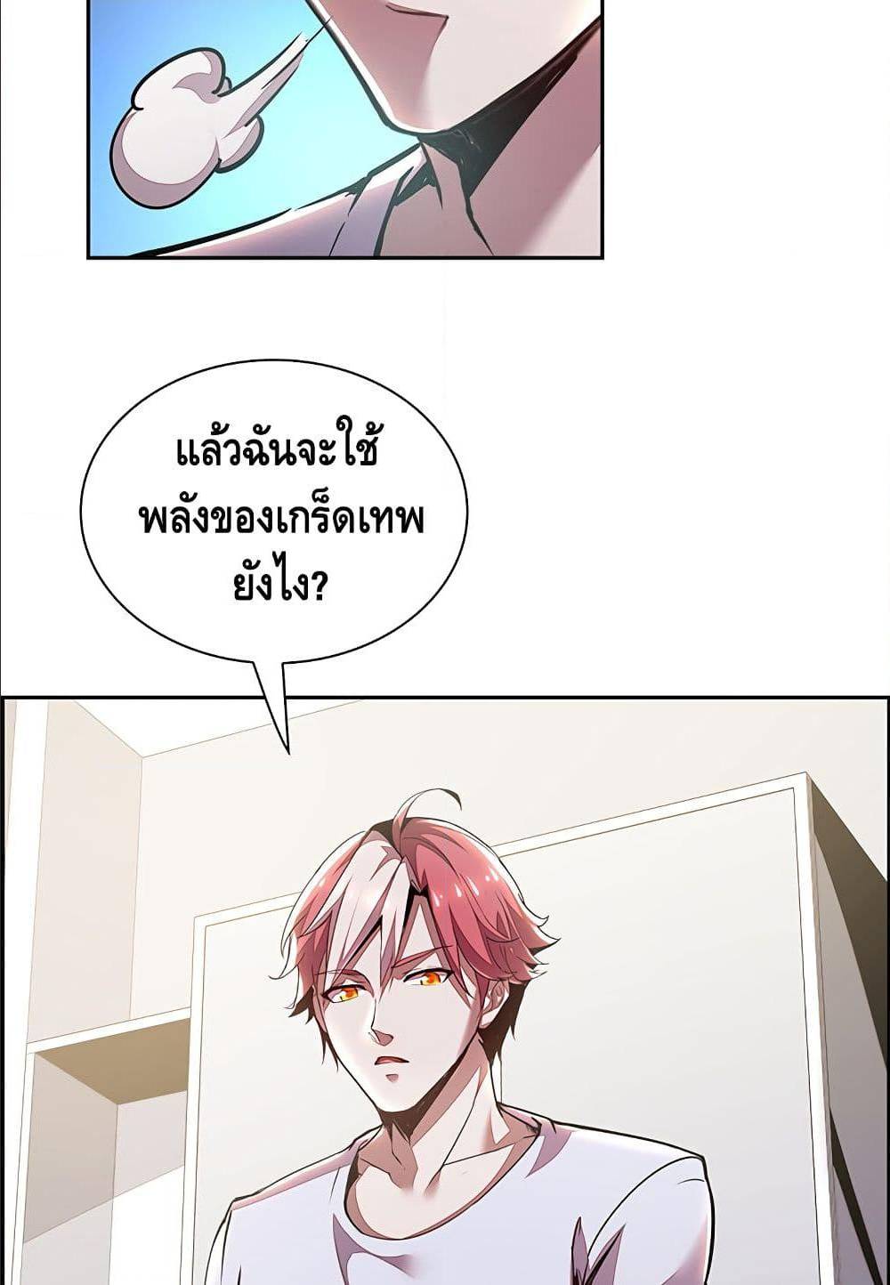 Undead King Beyond ตอนที่ 4.1 แปลไทย รูปที่ 60