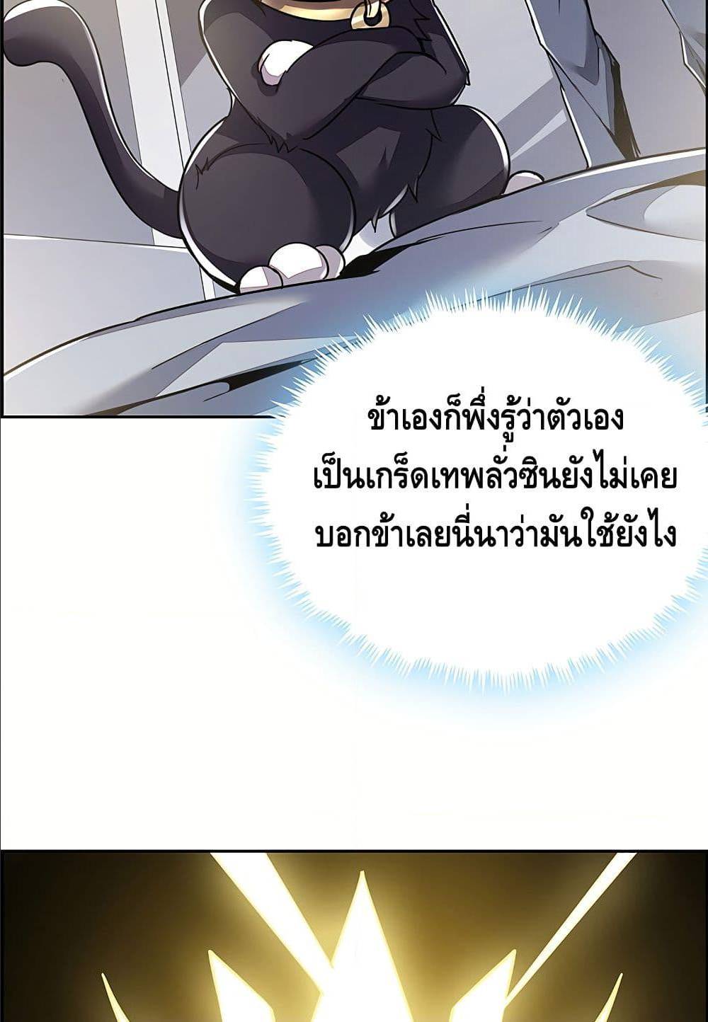 Undead King Beyond ตอนที่ 4.1 แปลไทย รูปที่ 64