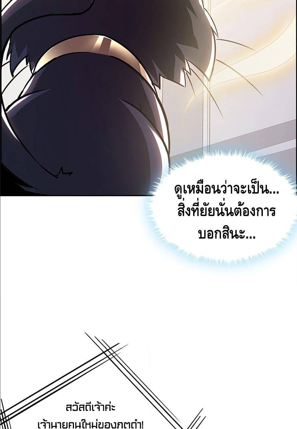 Undead King Beyond ตอนที่ 4.1 แปลไทย รูปที่ 74