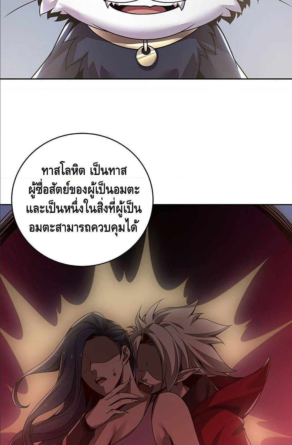 Undead King Beyond ตอนที่ 4.2 แปลไทย รูปที่ 27