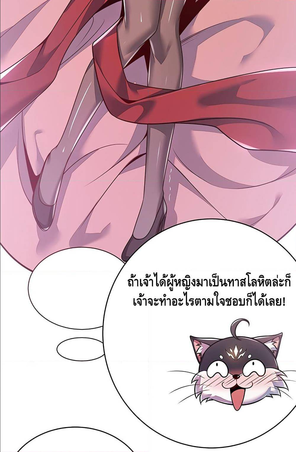 Undead King Beyond ตอนที่ 4.2 แปลไทย รูปที่ 39