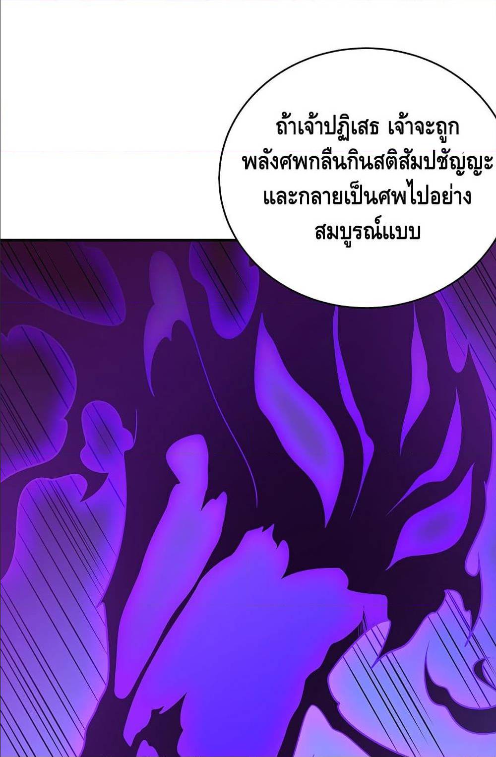 Undead King Beyond ตอนที่ 4.2 แปลไทย รูปที่ 42