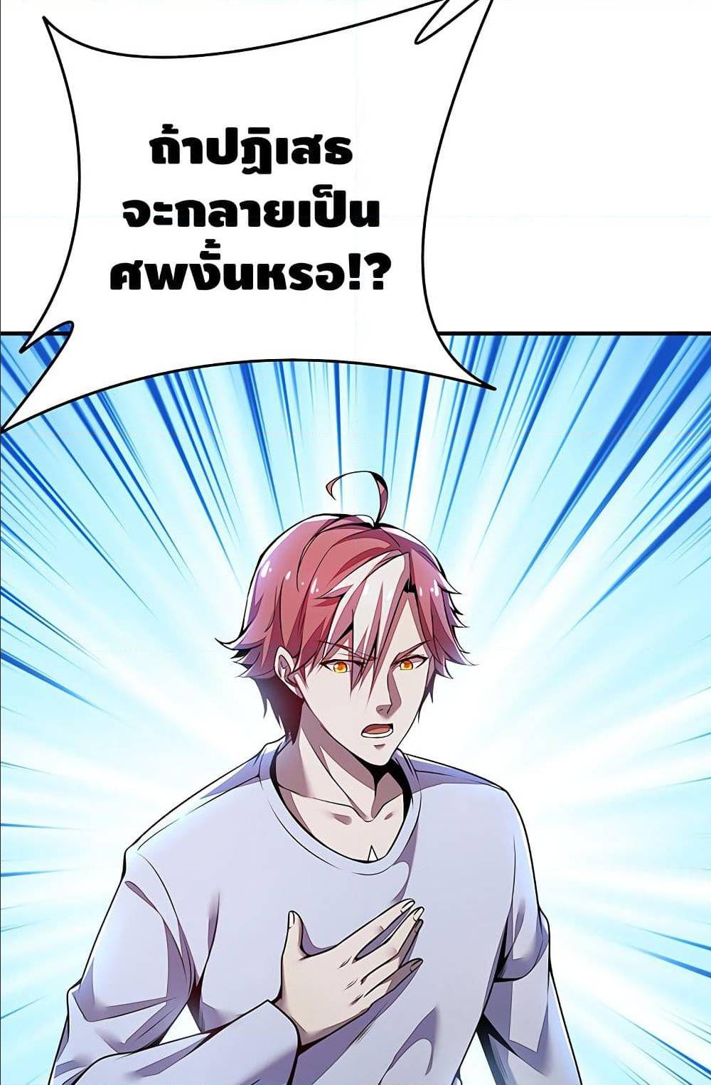 Undead King Beyond ตอนที่ 4.2 แปลไทย รูปที่ 45