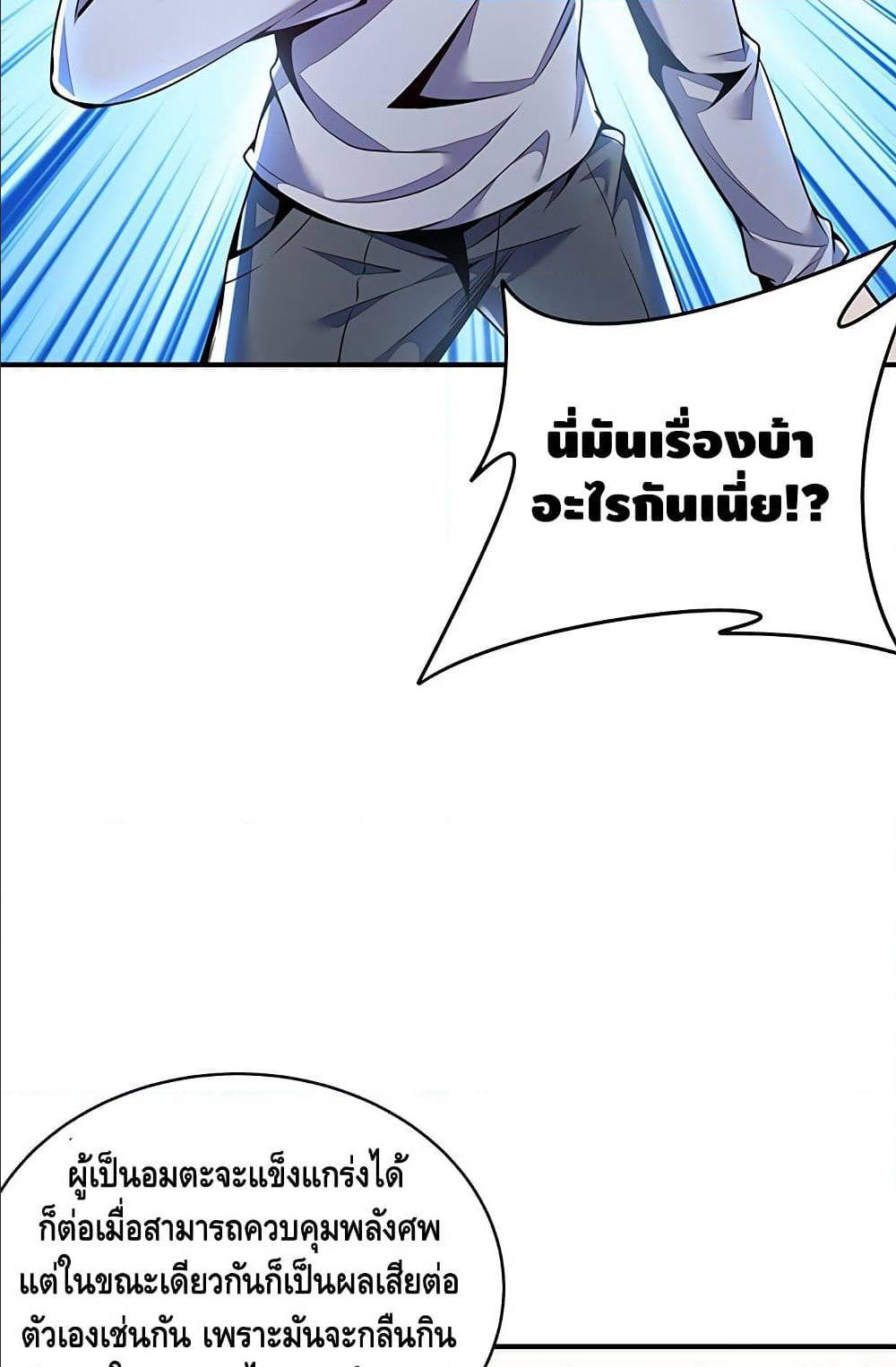 Undead King Beyond ตอนที่ 4.2 แปลไทย รูปที่ 46