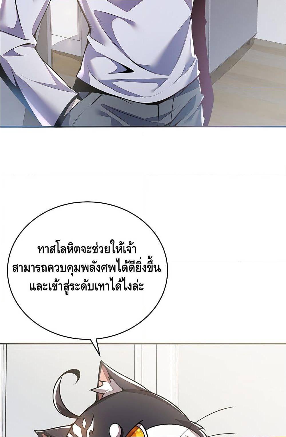 Undead King Beyond ตอนที่ 4.2 แปลไทย รูปที่ 53