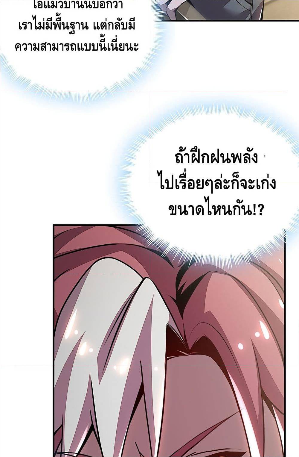 Undead King Beyond ตอนที่ 4.2 แปลไทย รูปที่ 76