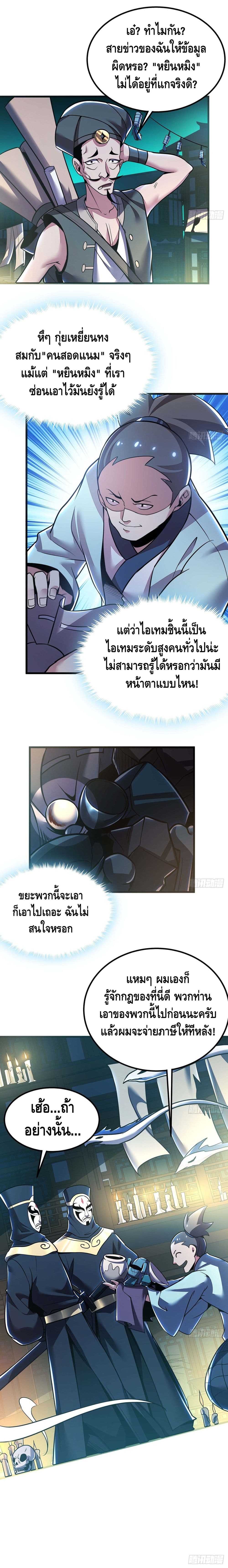 Undead King Beyond ตอนที่ 40 แปลไทย รูปที่ 4