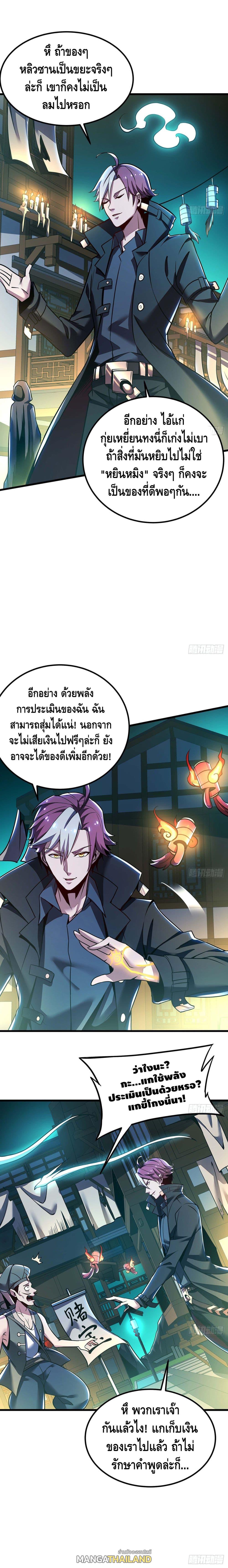 Undead King Beyond ตอนที่ 41 แปลไทย รูปที่ 2