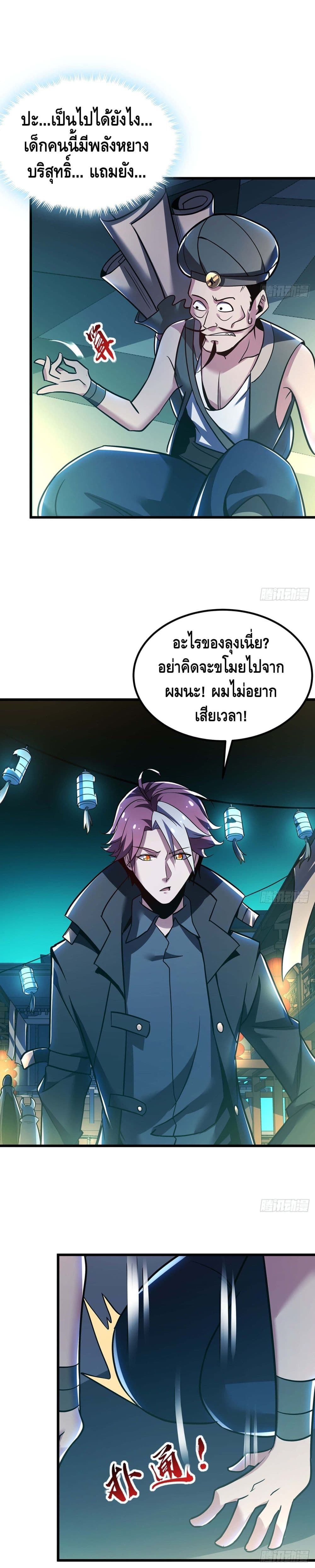 Undead King Beyond ตอนที่ 41 แปลไทย รูปที่ 9