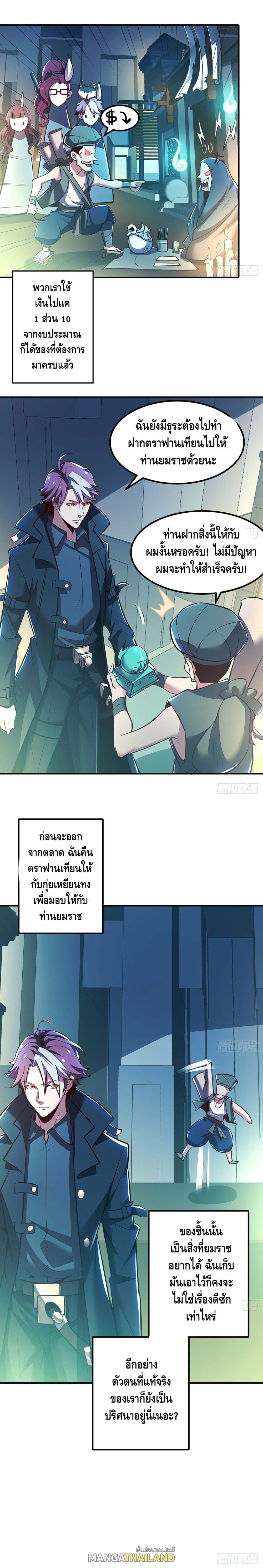 Undead King Beyond ตอนที่ 42 แปลไทย รูปที่ 10