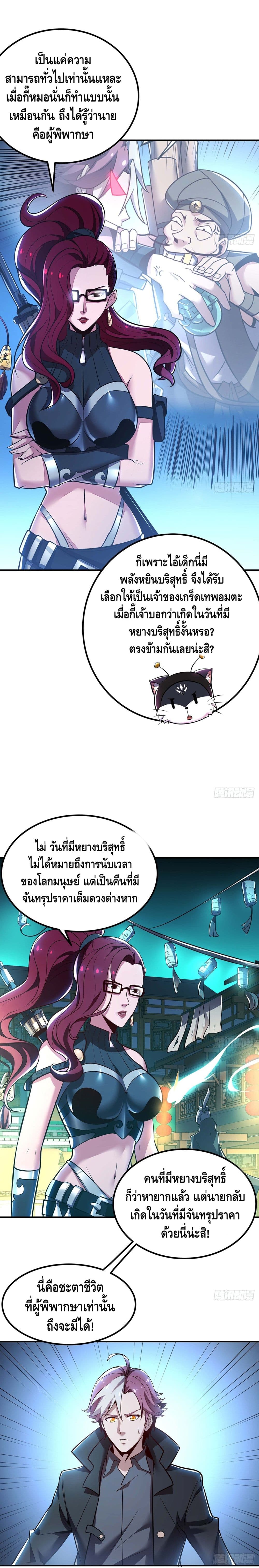 Undead King Beyond ตอนที่ 42 แปลไทย รูปที่ 4