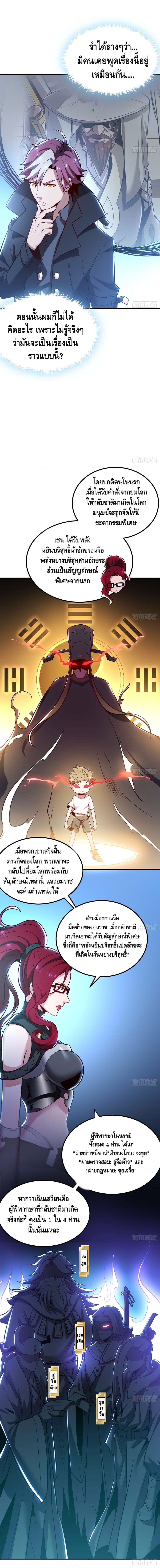 Undead King Beyond ตอนที่ 42 แปลไทย รูปที่ 5