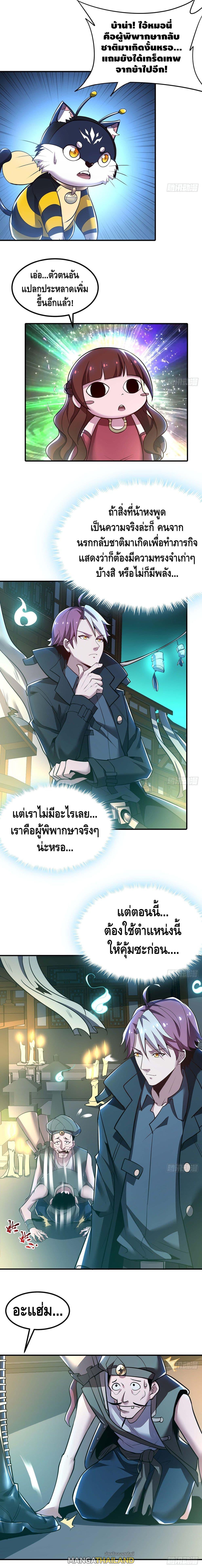 Undead King Beyond ตอนที่ 42 แปลไทย รูปที่ 6