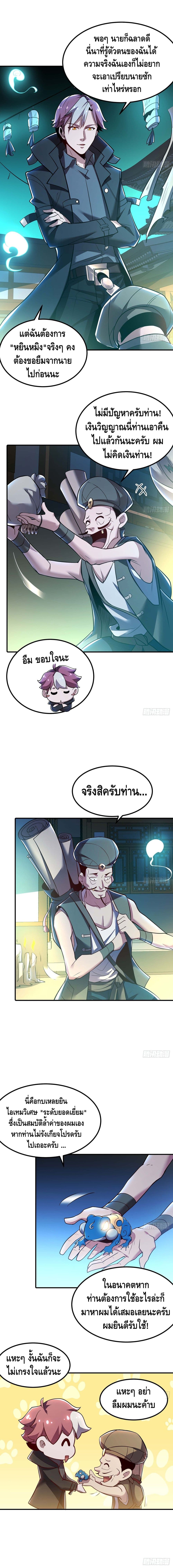 Undead King Beyond ตอนที่ 42 แปลไทย รูปที่ 7