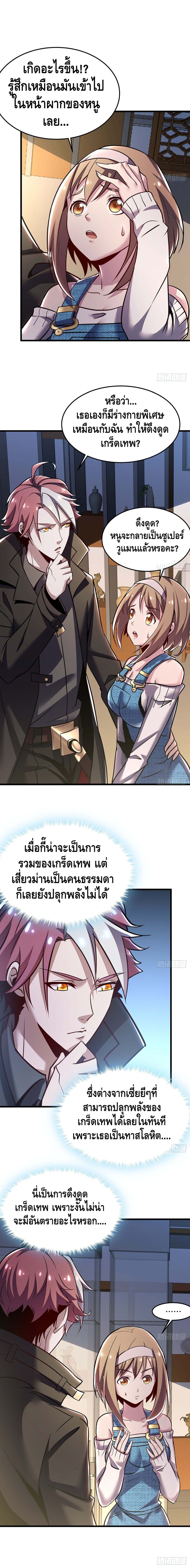 Undead King Beyond ตอนที่ 43 แปลไทย รูปที่ 9