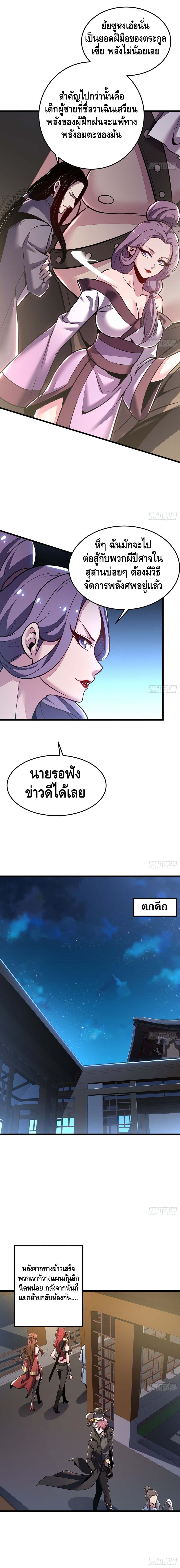 Undead King Beyond ตอนที่ 44 แปลไทย รูปที่ 5