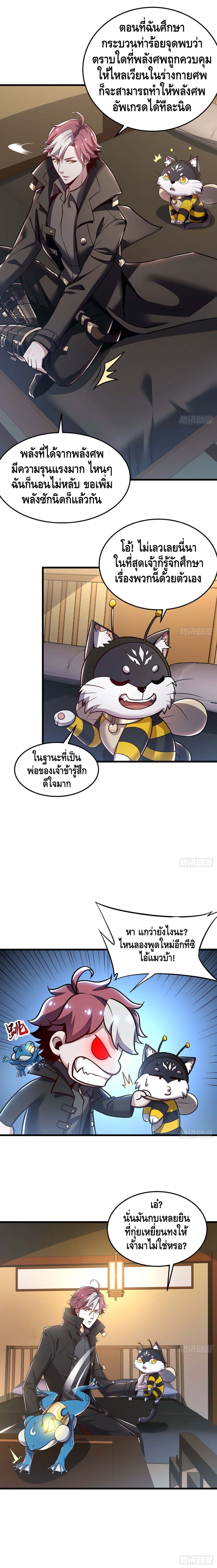 Undead King Beyond ตอนที่ 44 แปลไทย รูปที่ 7