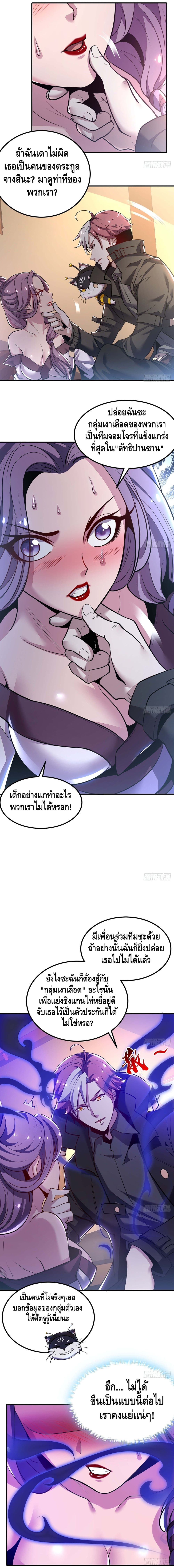 Undead King Beyond ตอนที่ 45 แปลไทย รูปที่ 4