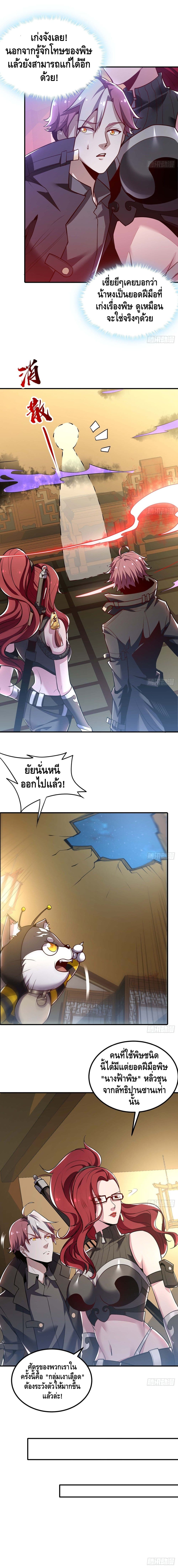 Undead King Beyond ตอนที่ 45 แปลไทย รูปที่ 8