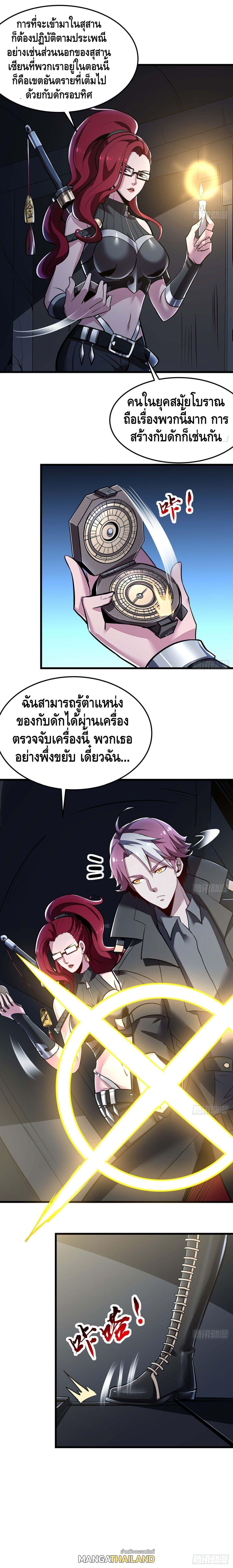 Undead King Beyond ตอนที่ 47 แปลไทย รูปที่ 10