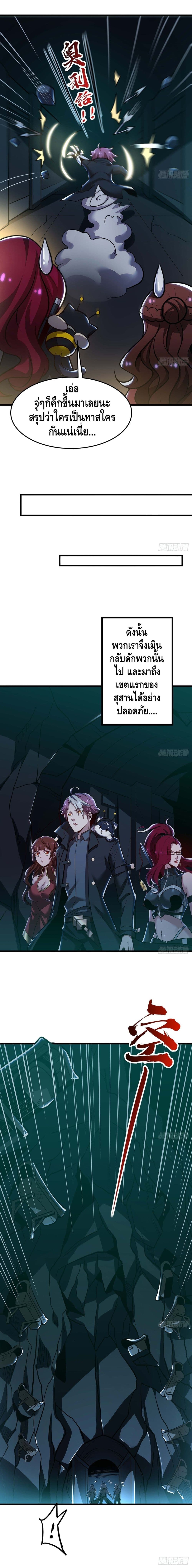 Undead King Beyond ตอนที่ 48 แปลไทย รูปที่ 5