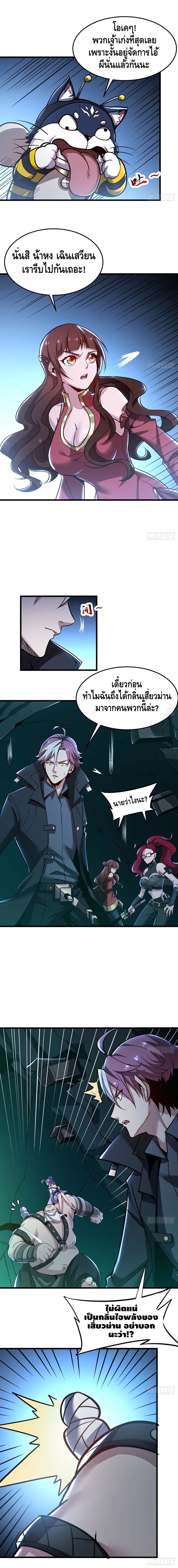 Undead King Beyond ตอนที่ 49 แปลไทย รูปที่ 4