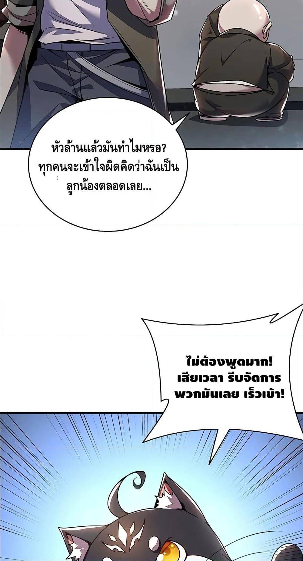 Undead King Beyond ตอนที่ 5 แปลไทย รูปที่ 27