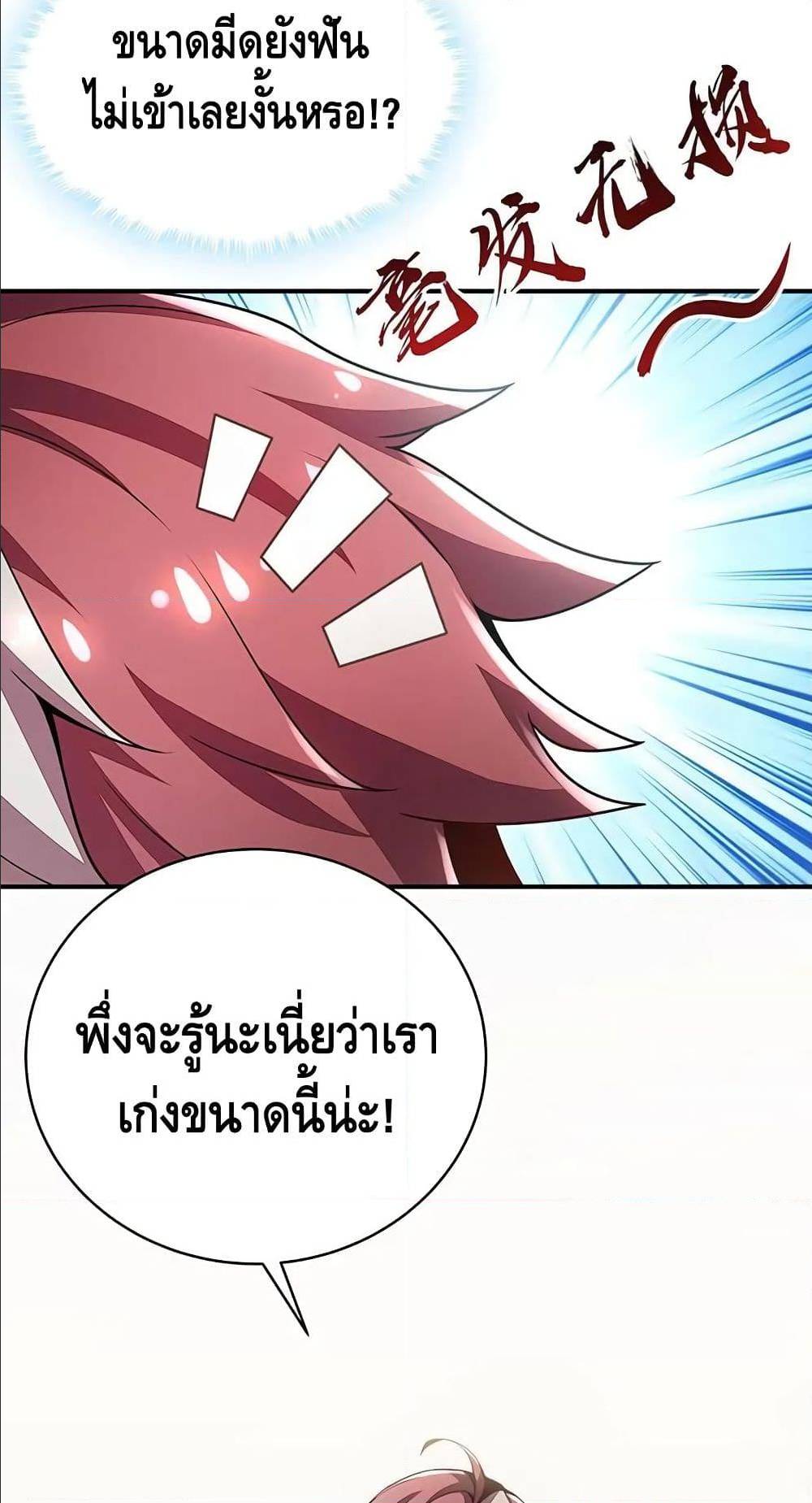 Undead King Beyond ตอนที่ 5 แปลไทย รูปที่ 44