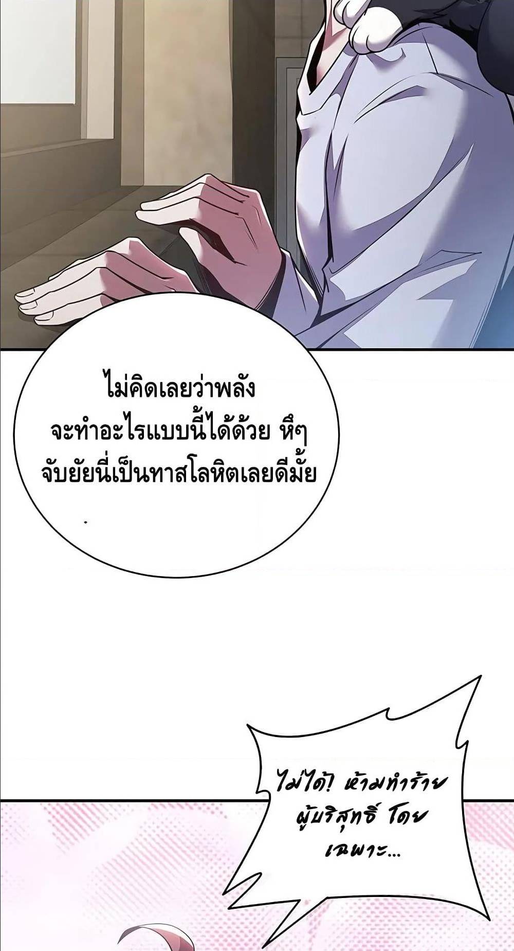 Undead King Beyond ตอนที่ 5 แปลไทย รูปที่ 5