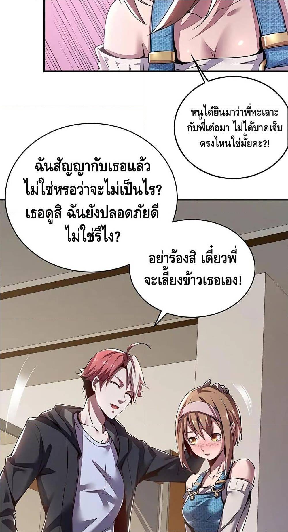 Undead King Beyond ตอนที่ 5 แปลไทย รูปที่ 58