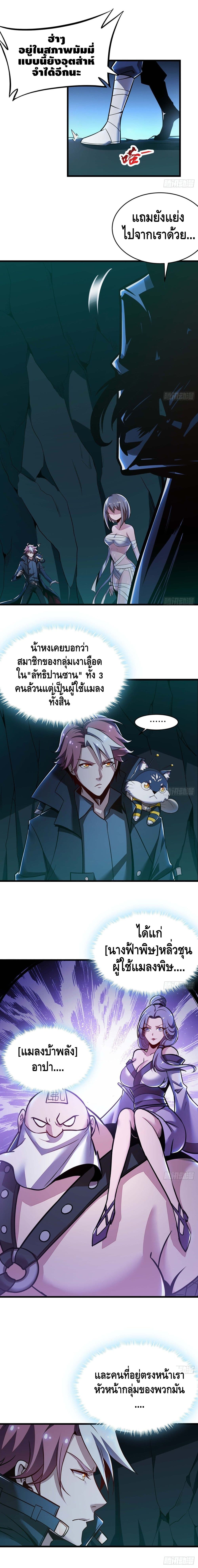 Undead King Beyond ตอนที่ 50 แปลไทย รูปที่ 4