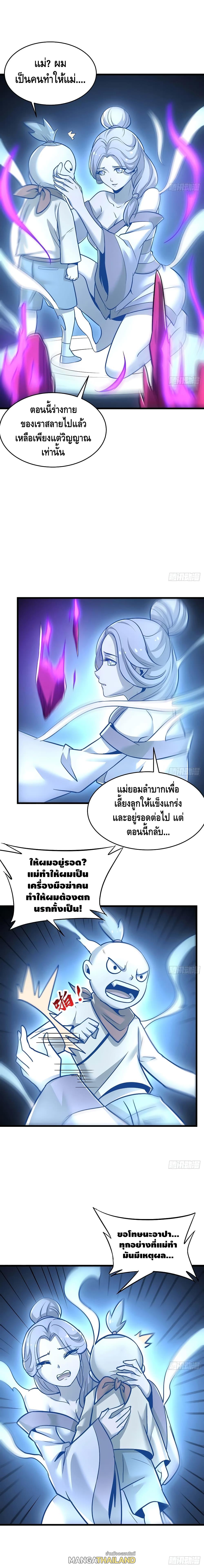 Undead King Beyond ตอนที่ 52 แปลไทย รูปที่ 10