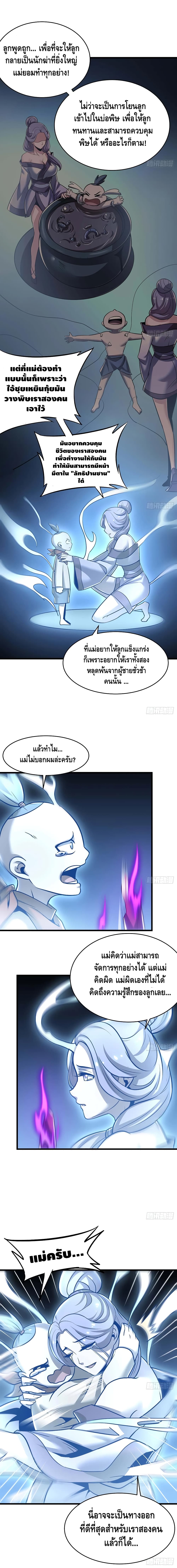 Undead King Beyond ตอนที่ 52 แปลไทย รูปที่ 11