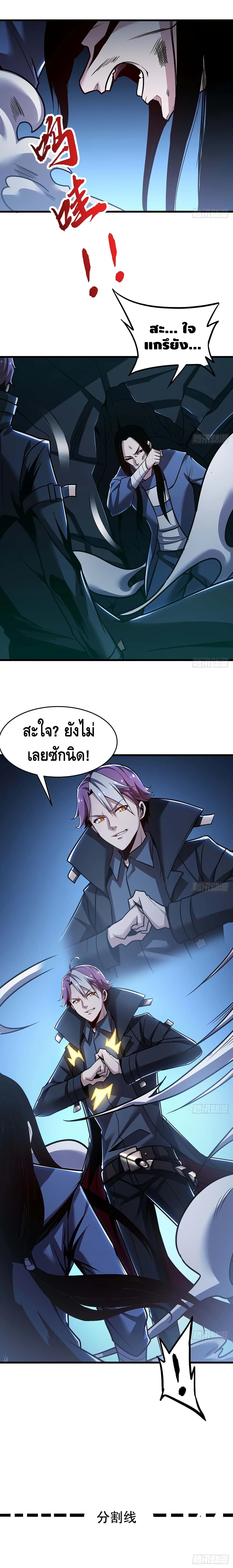 Undead King Beyond ตอนที่ 52 แปลไทย รูปที่ 15