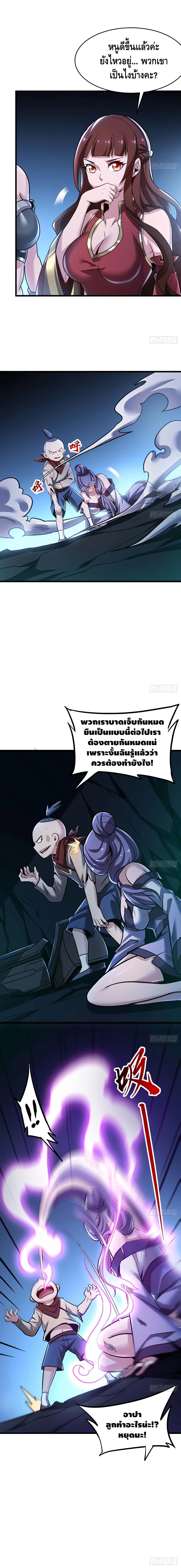 Undead King Beyond ตอนที่ 52 แปลไทย รูปที่ 3