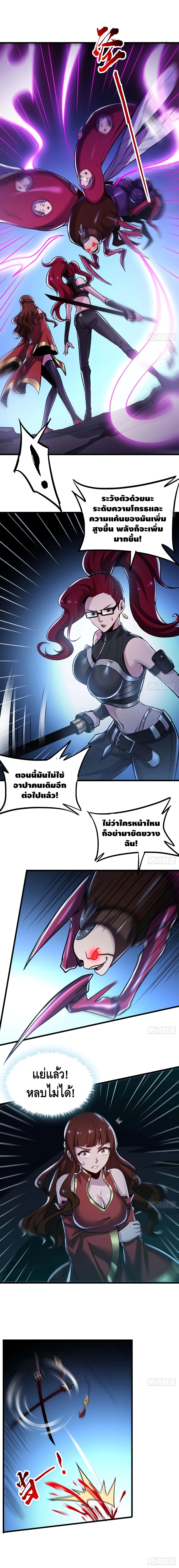 Undead King Beyond ตอนที่ 52 แปลไทย รูปที่ 5