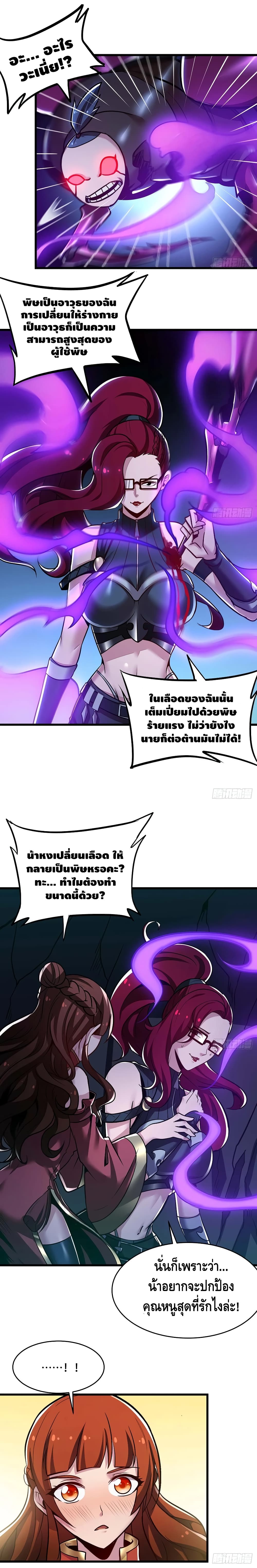 Undead King Beyond ตอนที่ 52 แปลไทย รูปที่ 8