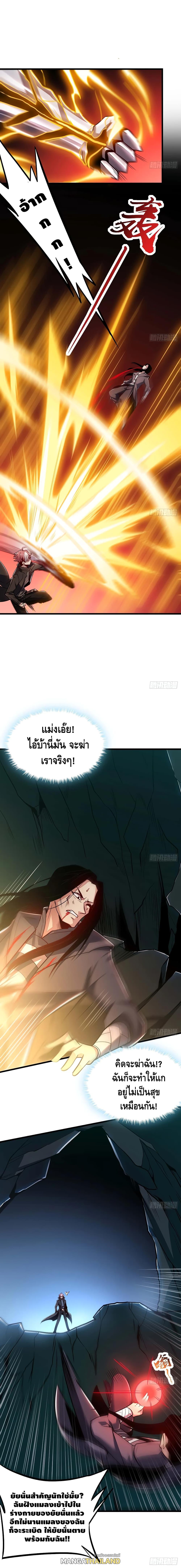 Undead King Beyond ตอนที่ 53 แปลไทย รูปที่ 10