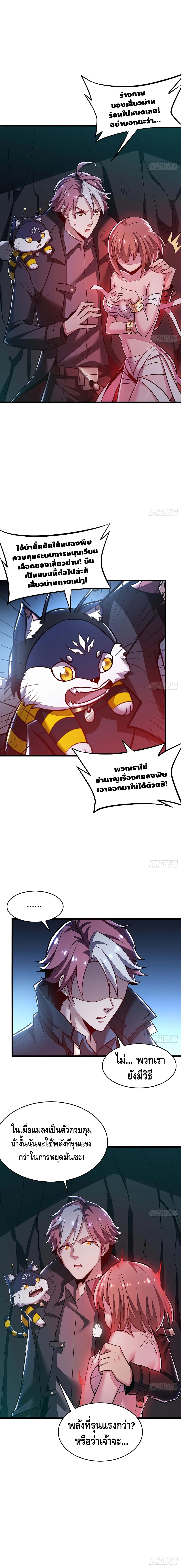 Undead King Beyond ตอนที่ 53 แปลไทย รูปที่ 12