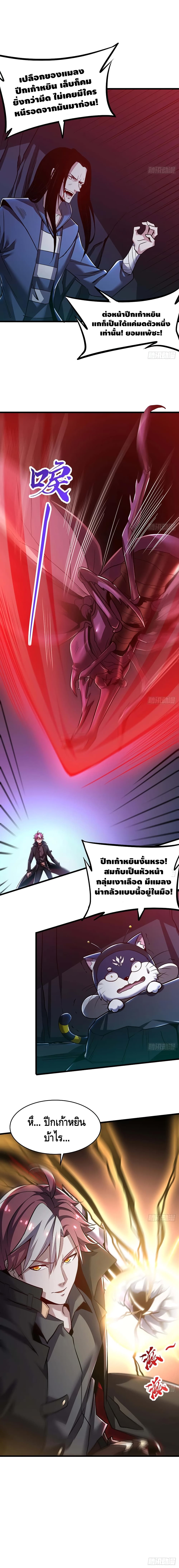 Undead King Beyond ตอนที่ 53 แปลไทย รูปที่ 4